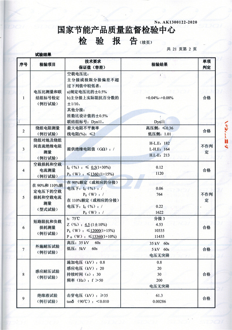 高低压试验报告-S11-1250荔波荔波荔波油浸式变压器-2.jpg